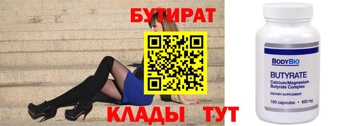 Бутират жидкий экстази  Вход с VPN  Реутов 
