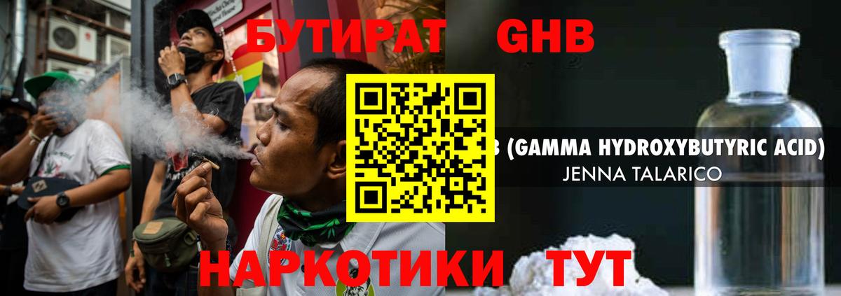 БУТИРАТ бутандиол Реутов