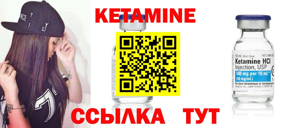 КЕТАМИН ketamine Реутов
