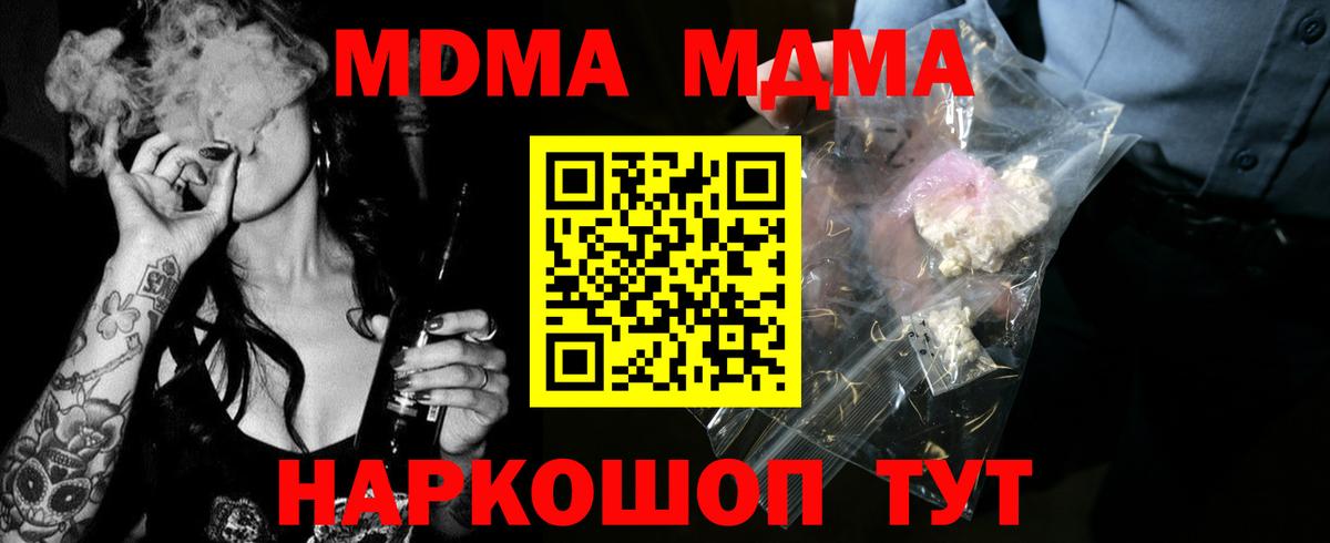 MDMA Molly  Вход с VPN  МДМА кристаллы  Реутов 
