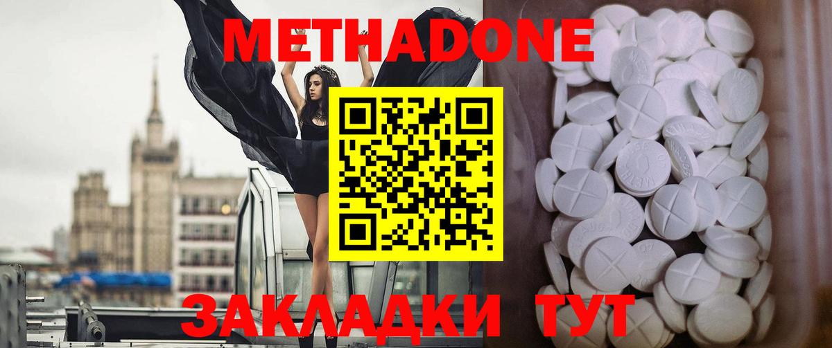 МЕТАДОН VHQ Реутов