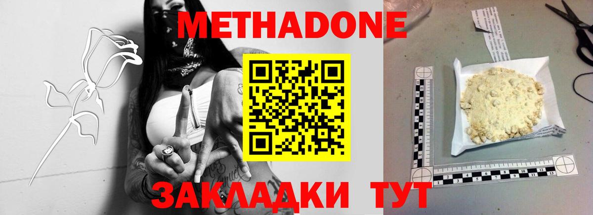 Реутов  Метадон кристалл  МЕТАДОН methadone  Вход с VPN 