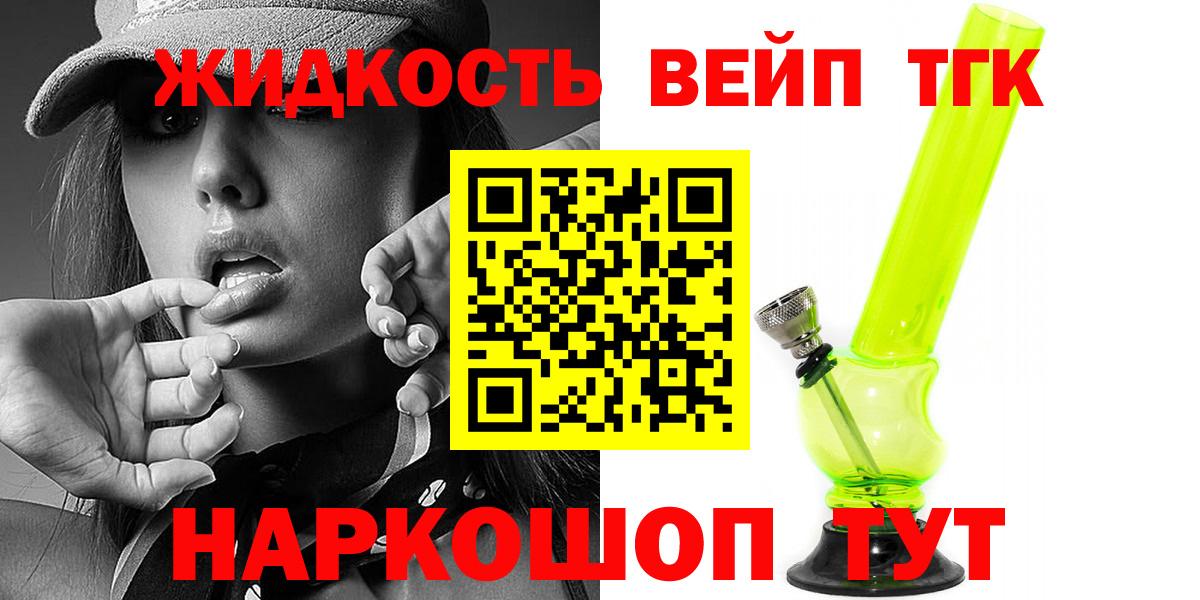 Дистиллят ТГК жижа Реутов